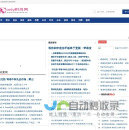 only时尚网_时尚门户资讯网站
