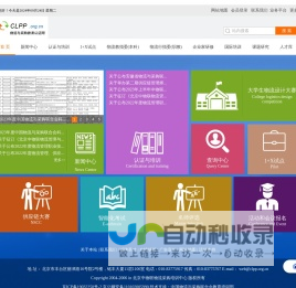物流与采购教育认证网-专业物流采购供应链管理师培训平台