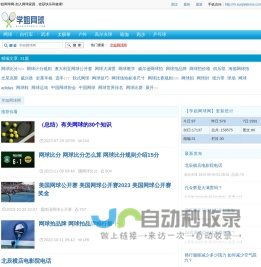 学姐网球网-加入网球家园，收获快乐和健康!