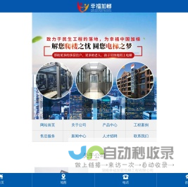 湖南幸福加装电梯工程有限公司_湖南电梯连廊样式|工厂全流程化作业生产电梯