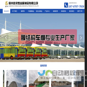 赣州膜结构停车棚/赣州膜结构厂家/膜结构生产厂家/江西膜结构/单位膜结构停车棚/赣州鑫荣煌金属制品有限公司