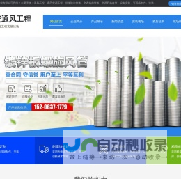 济宁昊安通风工程有限公司_山东铁皮风管,枣庄螺旋风管,消防排烟风管安装加工厂家