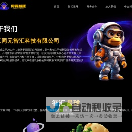 同元智汇