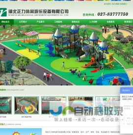 湖北正力休闲游乐设备有限公司