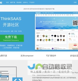 ThinkSAAS - 开源社区