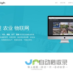 杭州数焓科技有限公司 | 智慧农业解决方案提供商
