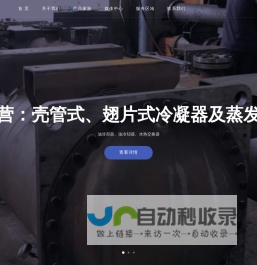 东莞市泰之源制冷设备有限公司-管壳式冷凝器-板式-蒸发器客户遍布广州深圳中山惠州佛山东莞常平横沥东坑桥头茶山石龙长安虎门