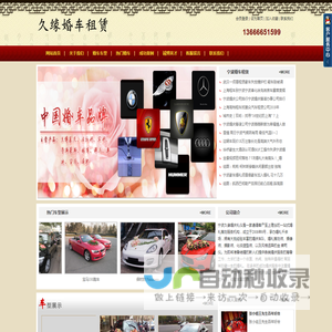 宁波婚车出租,宁波婚车租赁,宁波婚车公司,宁波婚车价格,久缘婚车租赁