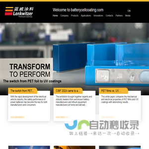 Battery Cell Coating-Lankwitzer 蓝威涂料