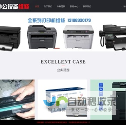 汉中打印机维修_硒鼓加粉_打印机换墨_打印机租赁