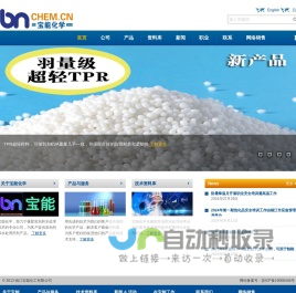 宝能化工有限公司--宝能化工有限公司