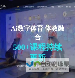 儿童|儿童体能-体育馆-室内体育课-全息智能互动体育-智能健身-南怀智能-儿童体能 儿童馆 体适能  少儿体育 体能测试 加入儿童运动馆 儿童体育馆排名 智能儿童运动馆 体适能加盟 全息交互运动 儿童体检设备 智能儿童体检 测试仪器 幼儿体测