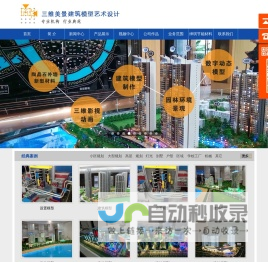 美景模型设计--建筑模型|模型设计|沙盘制作|广东建筑模型|三维建筑模型|工业模型|建筑模型制造