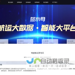 蓝水母 船员招聘、机务管理、船舶动态、AIS船位、PSM