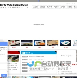 首页―哈尔滨大道印刷有限公司