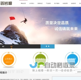 大同宏鑫岩棉科技有限公司