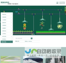 智能灌溉_园林绿化自动喷灌_别墅花园自动浇水系统_深圳市熙源泰科技
