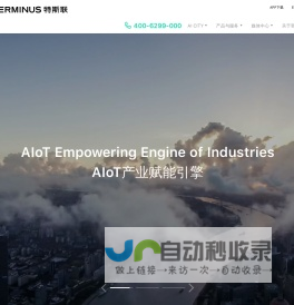 特斯联 - 城市级智能物联网综合服务商