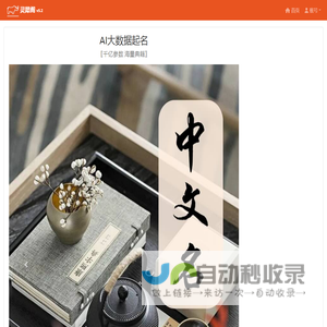 取名神器 - 灵犀阁