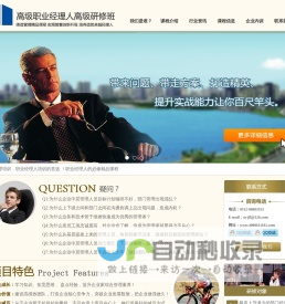 企业管理培训专家,提供各类高级职业经理人培训课程,打造职业经理人服务平台－苏州先行企业管理咨询有限公司