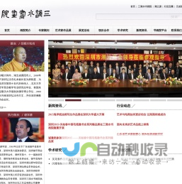 三滴水书画院