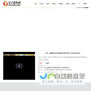 安徽金之源集团有限公司-金之源集团