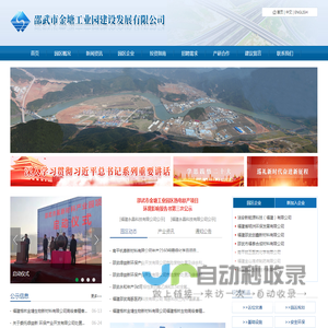 邵武市金塘工业园建设发展有限公司--金塘工业园 | 邵武市金塘工业园