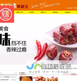 大口味鸭霸王官方网站|西安味邦餐饮管理有限公司|鸭脖|鸭掌|鸭头|TEL：4009010056