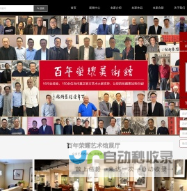范曾,史国良,何家英,黄永玉,一线名家作品尽在北京百年荣耀艺术馆-北京百年荣耀艺术发展有限公司