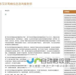 荆门市东宝区萄楠信息咨询服务部-官网