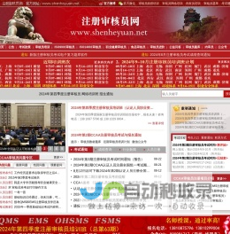 注册审核员网-CCAA注册审核员培训与审核员考试平台网站