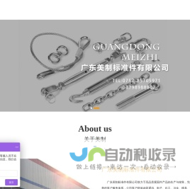 广东美制标准件有限公司-专业生产销售不锈钢螺丝/不锈钢螺母/不锈钢螺钉/不锈钢螺栓/304螺丝/316螺丝