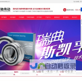 SKF轴承_FAG进口轴承_NSK_TIMKEN轴承经销商-上海胜驰传动科技