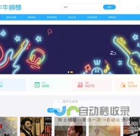 钢琴谱|钢琴五线谱|钢琴简谱|钢琴弹唱谱|钢琴声乐正谱|钢琴视频教程―牛牛钢琴