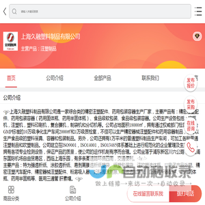 注塑制品-上海久融塑料制品有限公司-移动端