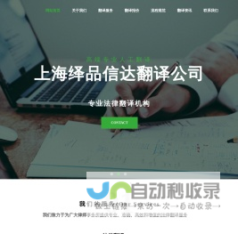 有资质的正规翻译公司 正规翻译机构 专业翻译服务 上海绎品信达翻译公司