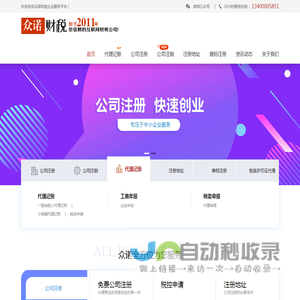 无锡财务公司|无锡代账公司|无锡注册公司|无锡代理记账|无锡公司变更|无锡公司注销|众诺财税|无锡众诺信息技术有限公司