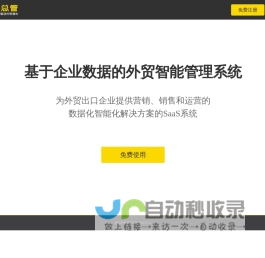 外总管_外贸智能管理系统