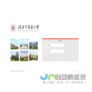 湖南中医药大学办公自动化系统