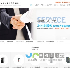 丹佛斯变频器-丹佛斯压力开关-变送器-广州市风华机电设备有限公司