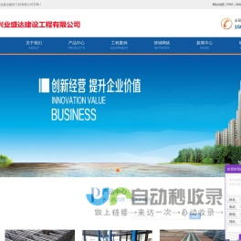 北京兴业盛达建设工程有限公司