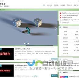 MC世界侠 | 我的世界 | 《MineCraft》精品资源站