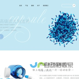 明胶空心胶囊_肠溶胶囊_生产厂家_浙江石城胶丸有限公司