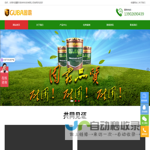 东莞市固霸环保涂料科技有限公司