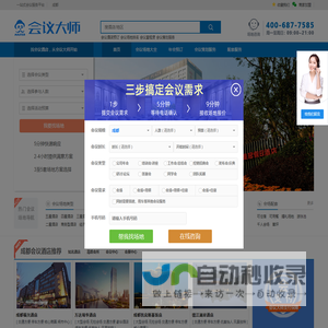 【成都会议场地|会议场地价格|会议场地租赁|会场布置】_团会网