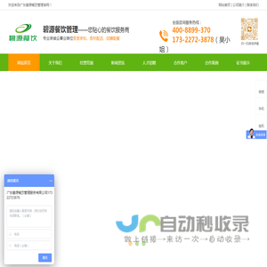广州|佛山食堂外包_单位食堂承包_农产品食材配送-广东碧源餐饮管理服务有限公司