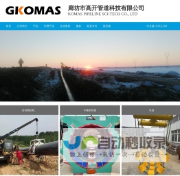 廊坊市高开管道科技有限公司