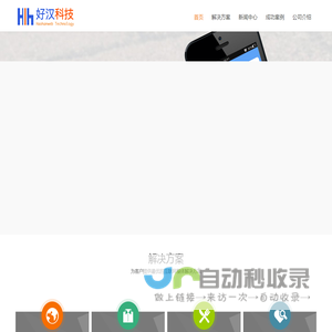 首页 - 杭州好汉科技有限公司