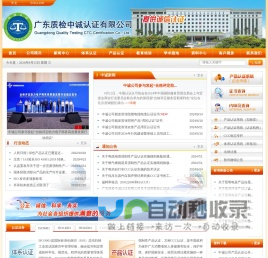 广东质检中诚认证有限公司