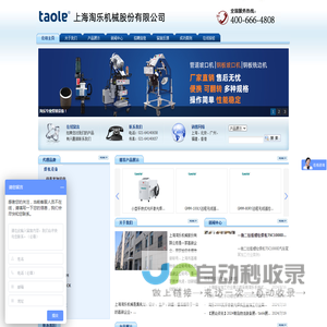 上海淘乐机械股份有限公司/坡口机|铣边机|缠绕机|激光焊机|铝焊机|焊丝/电动打包工具/机器人焊接/米加尼克焊机
